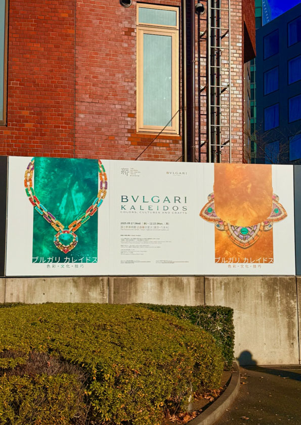 12/8-14, 2025 ブルガリ展と、『ナイトフラワー』